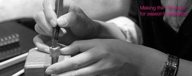 天藍の篆刻トップ画像